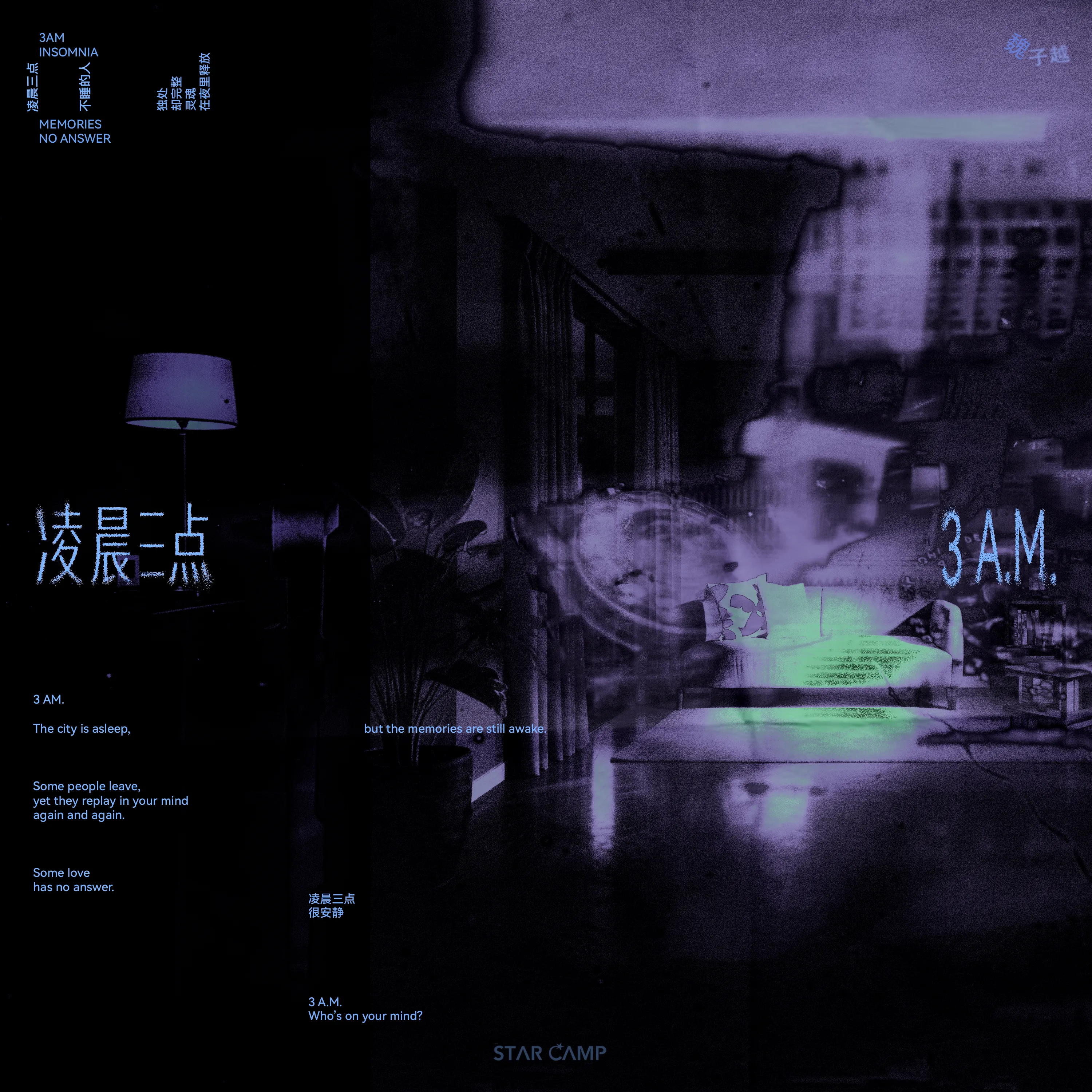 《凌晨三点(3 A.M.)》 - 魏子越