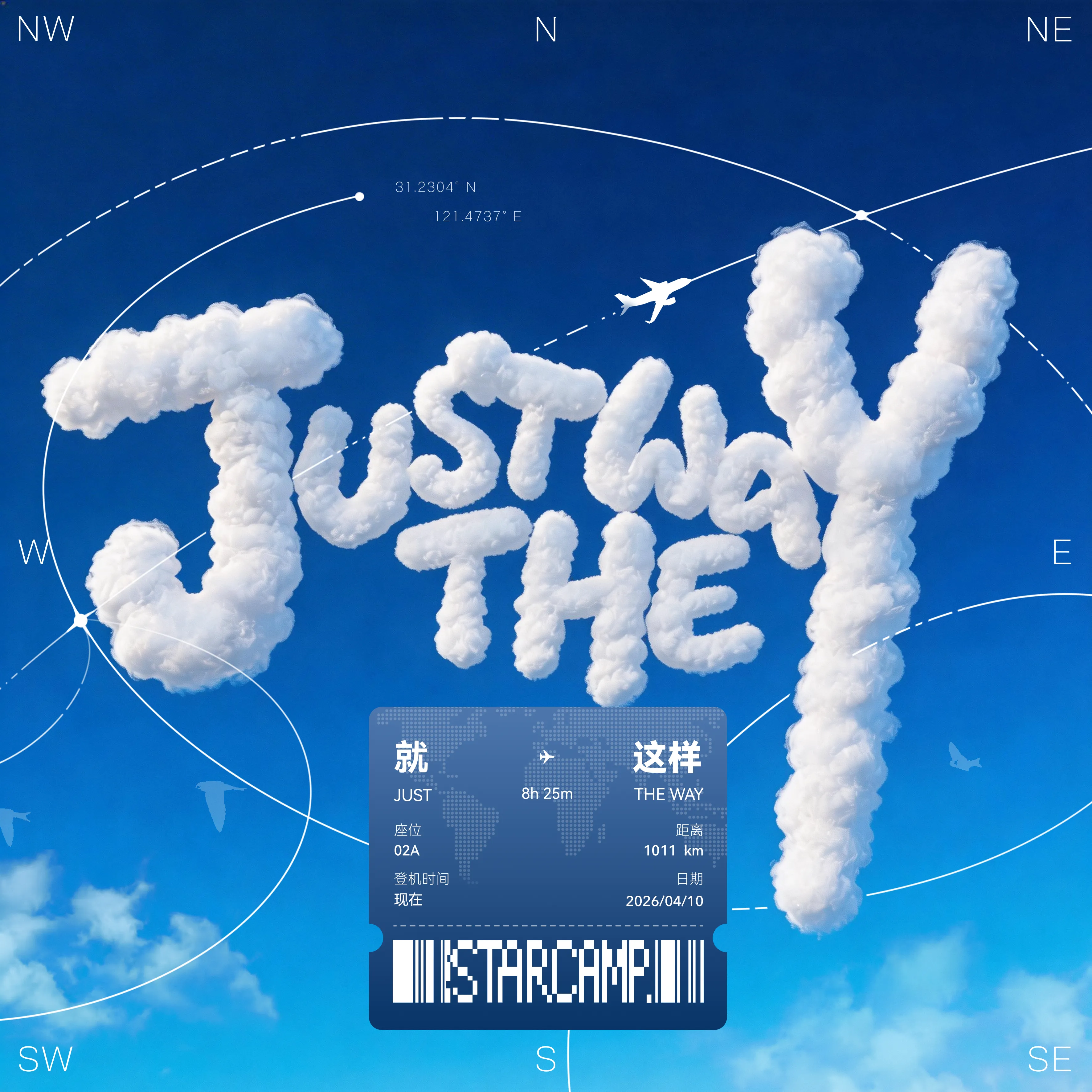 《就这样(Just the Way)》 - 魏子越